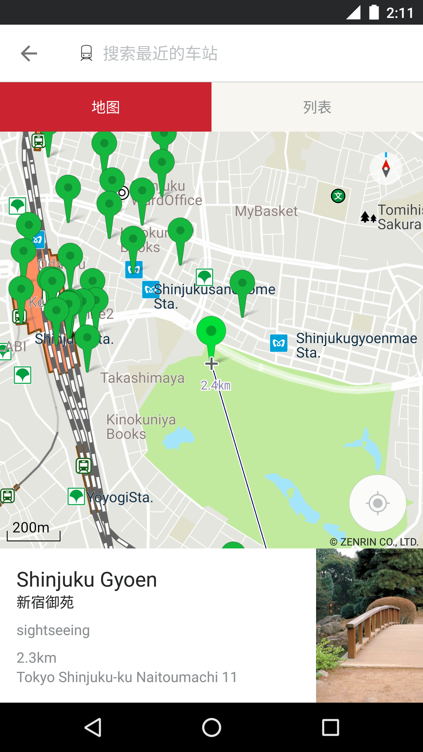 日本旅行官方应用app下载图片1
