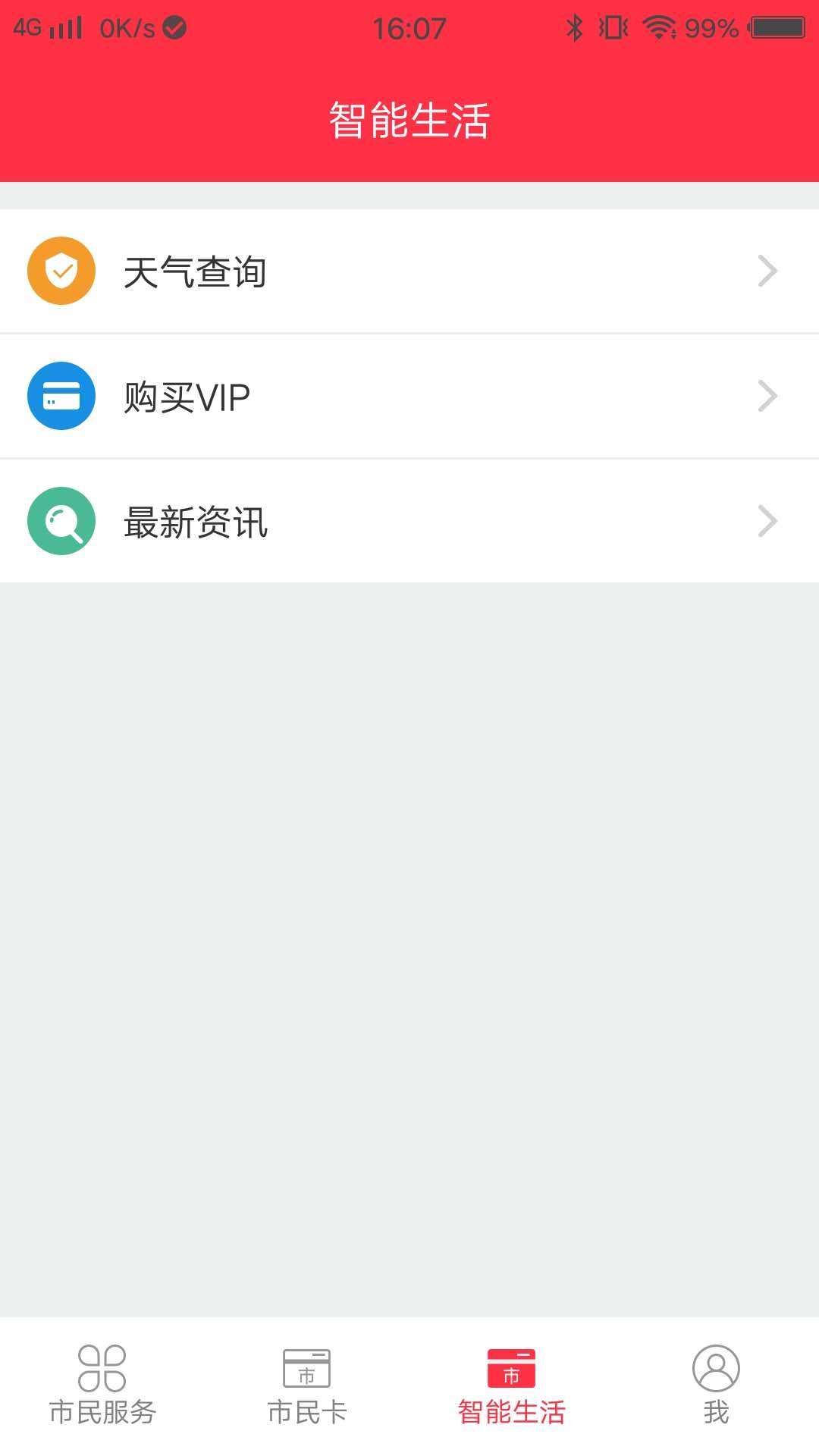 福建市民卡app手机版图片2