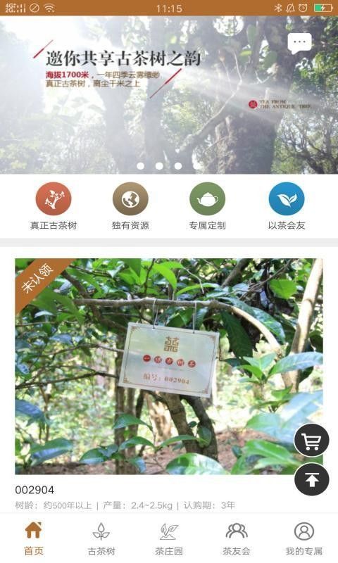 古树茶app官方版图片1