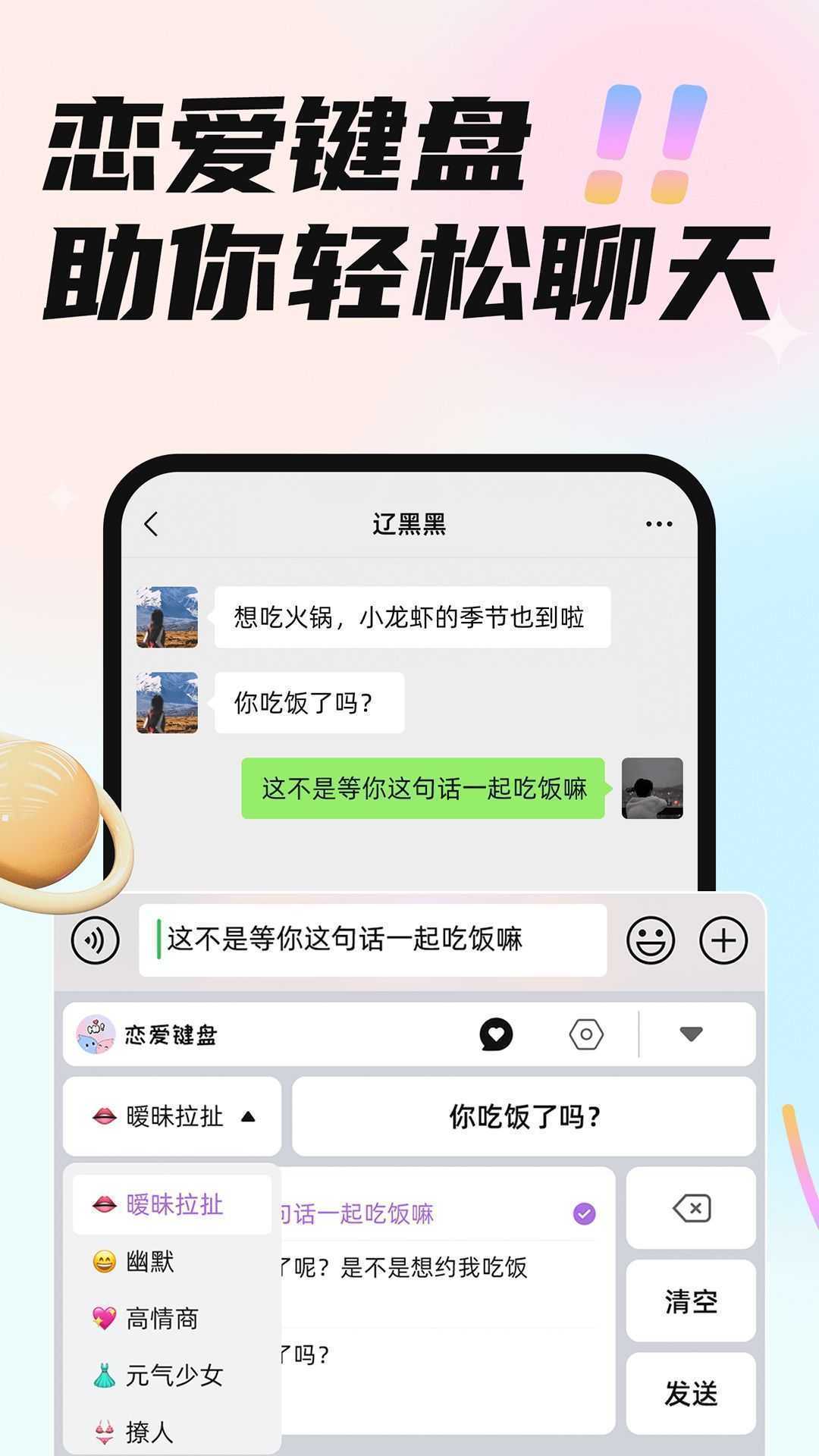 恋小言恋爱聊天助手app免费版图片1