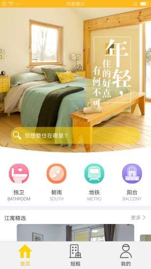 吉家江寓app手机版图片1