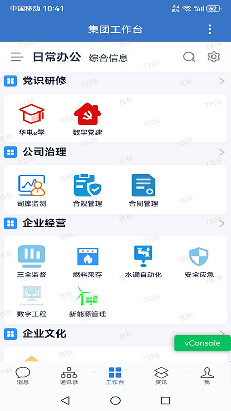 华电e行app官方版下载图片1