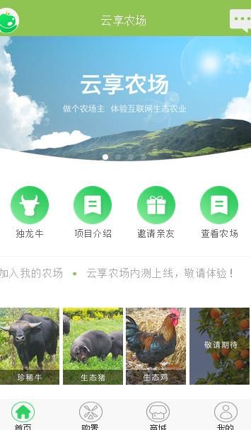 云享农场app手机版图片1