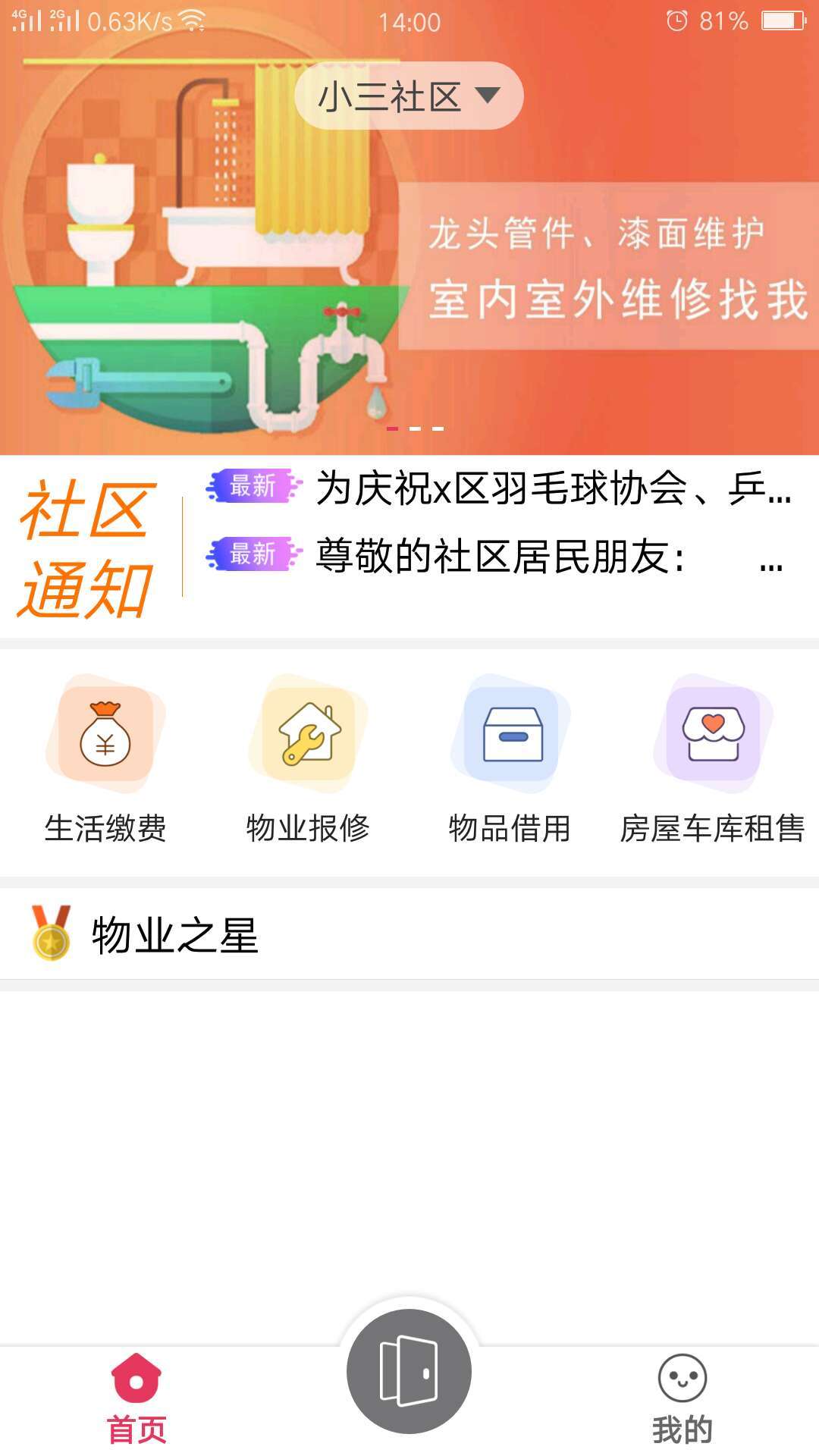 小三智慧app官方版图片2