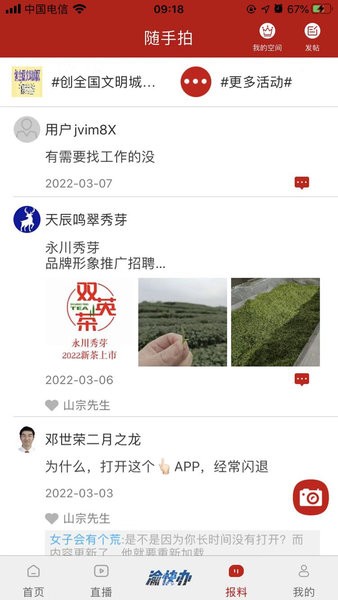 重庆永川头条新闻平台