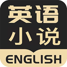 英语小说阅读(英语看书)app