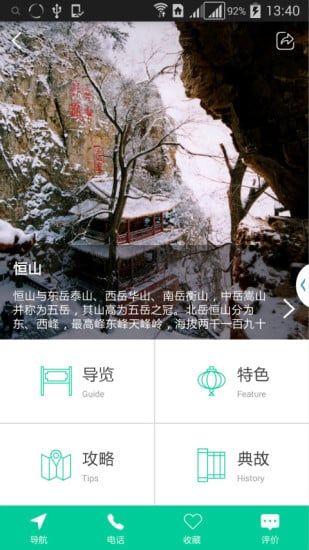 浑源旅游app官方版图片1