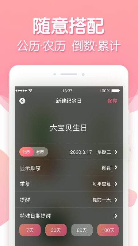 倒数纪念日app