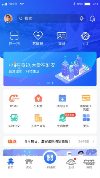 i淮安app下载