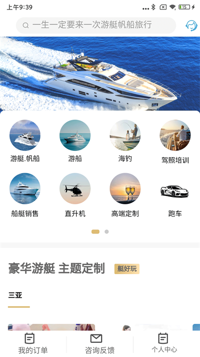 闲情游游艇app官方版图片1