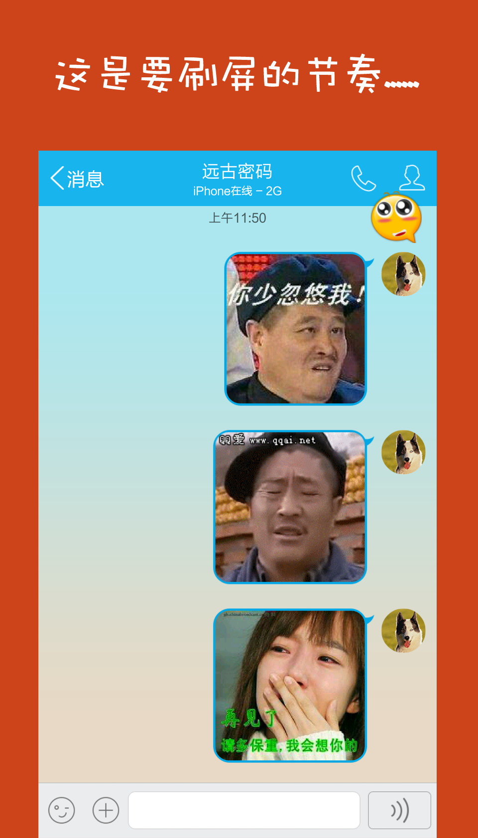 QQ表情助手app手机版图片1