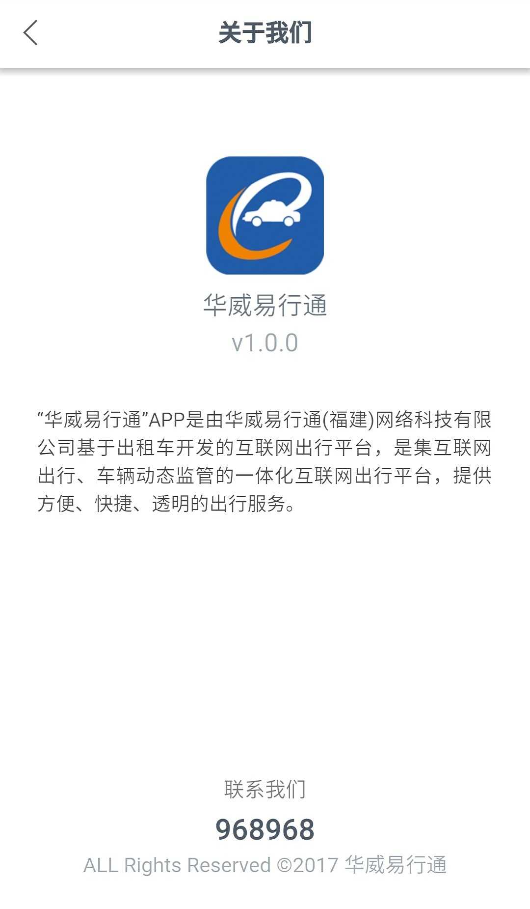 华威易行通app手机版图片2
