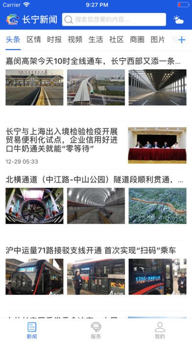 长宁新闻网app手机版图片2