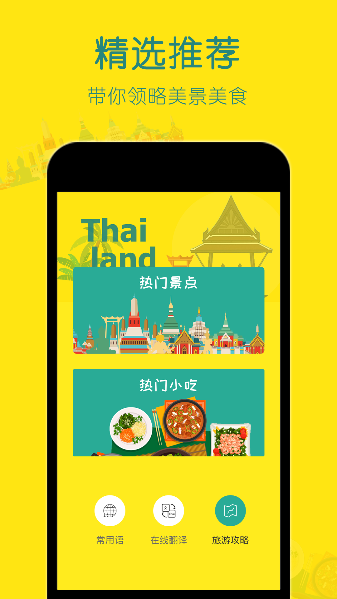 泰语翻译流利说app官方版图片1