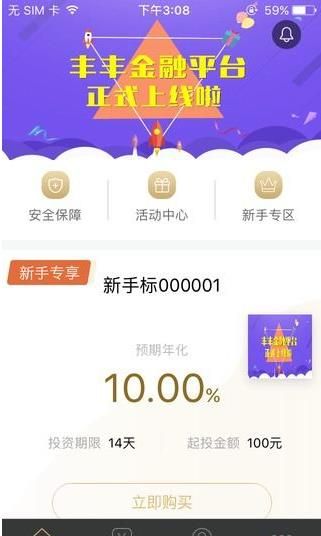 丰丰金融app官方版图片1
