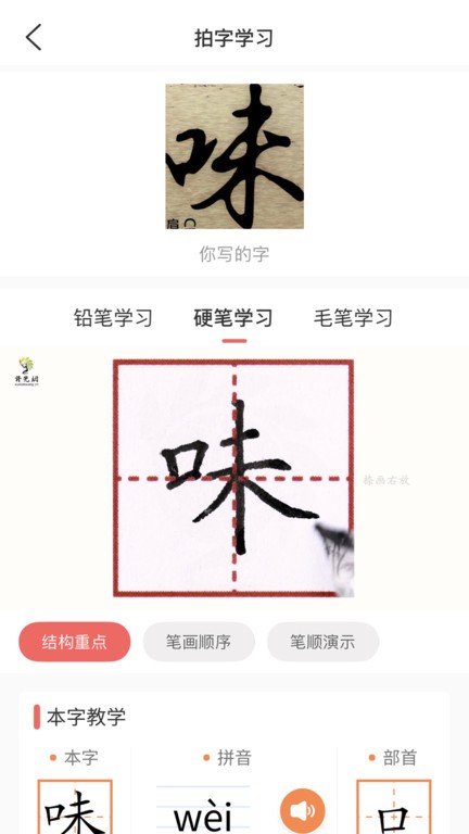 国字云测字app