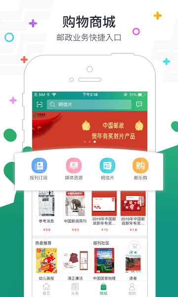 中国邮政app官方