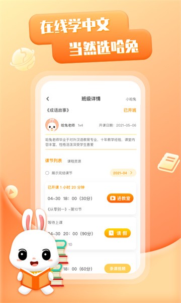 哈兔中文app