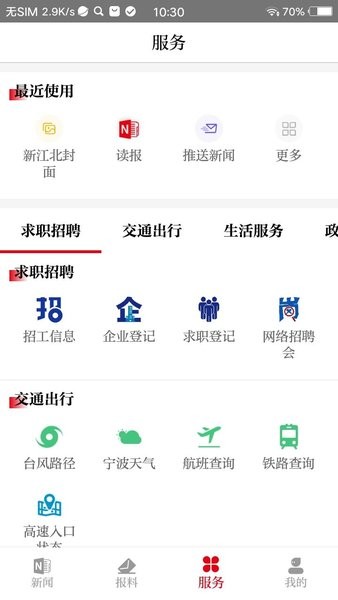新江北app