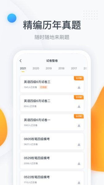 粉笔四六级官网app