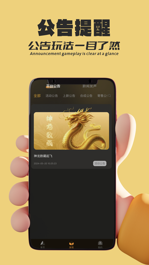神龙数藏官方app最新版图片1