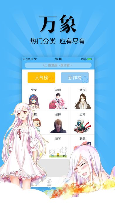 扑飞动漫app官方版图片1