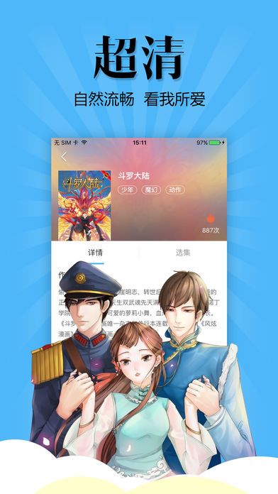 扑飞动漫app官方版图片2