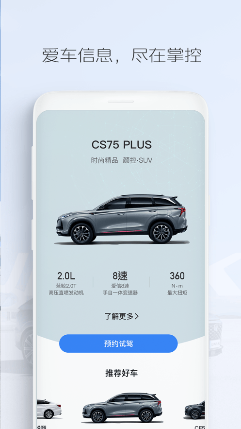 长安汽车app官方下载