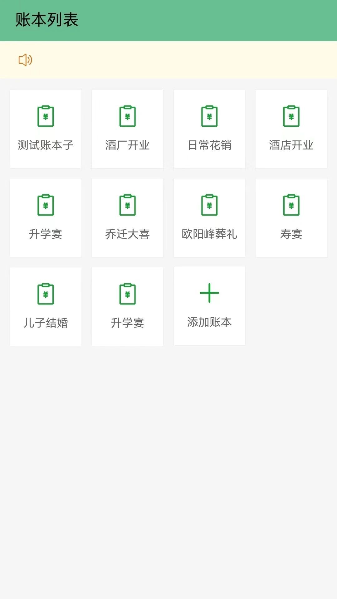 田尚账本app下载手机版图片1