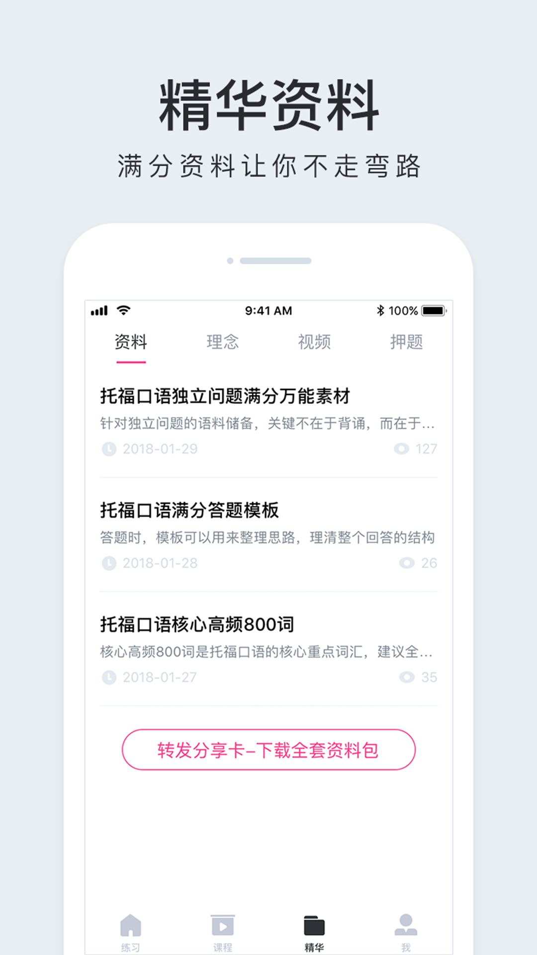 豆腐托福app手机版图片1