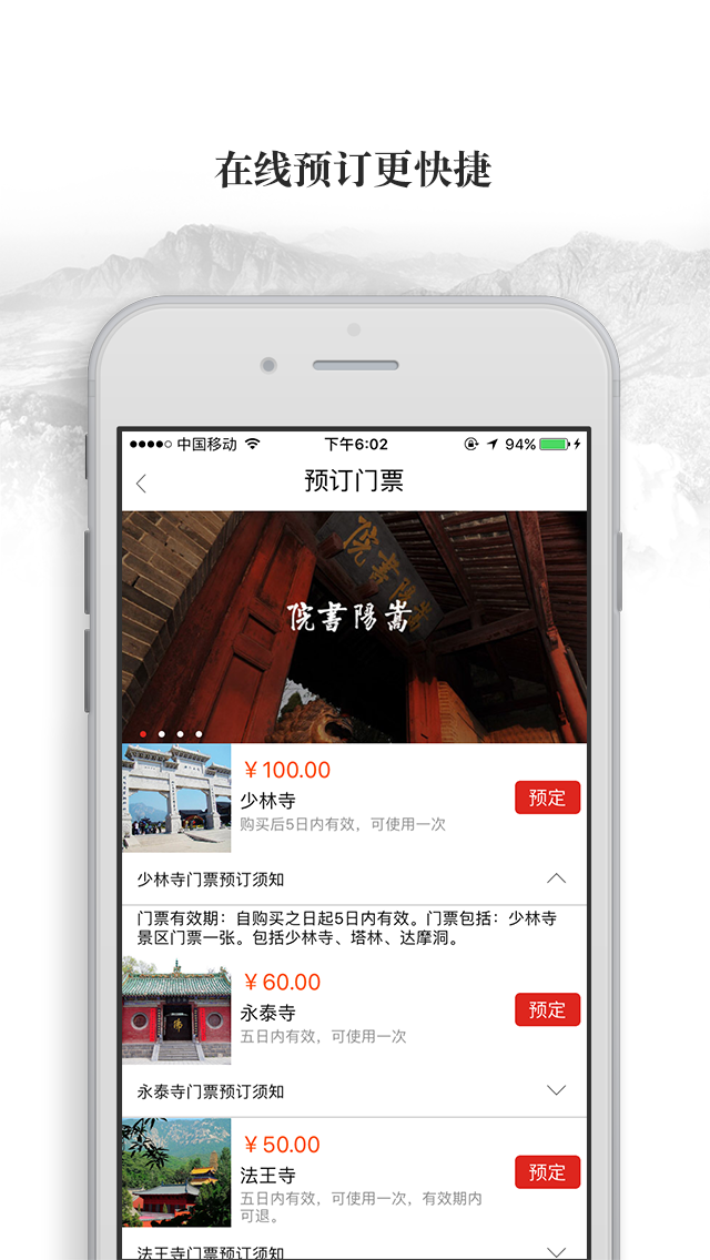 嵩山旅游app官方版图片1