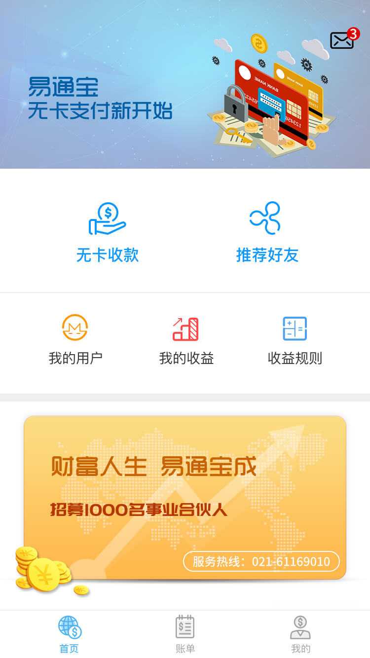 易通宝app官方版图片1