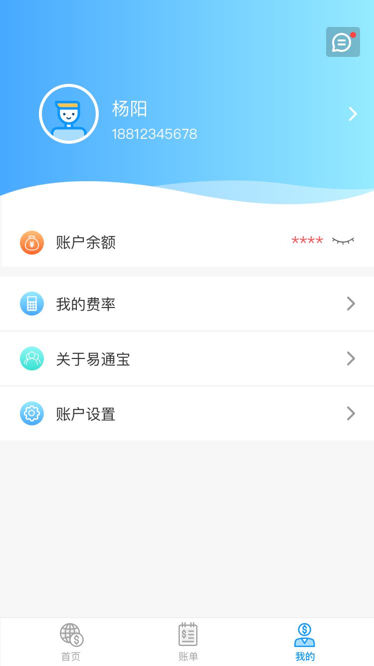 易通宝app官方版图片2