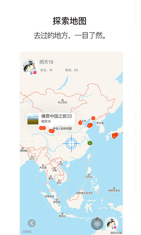 小棠菜旅行app官方版图片2