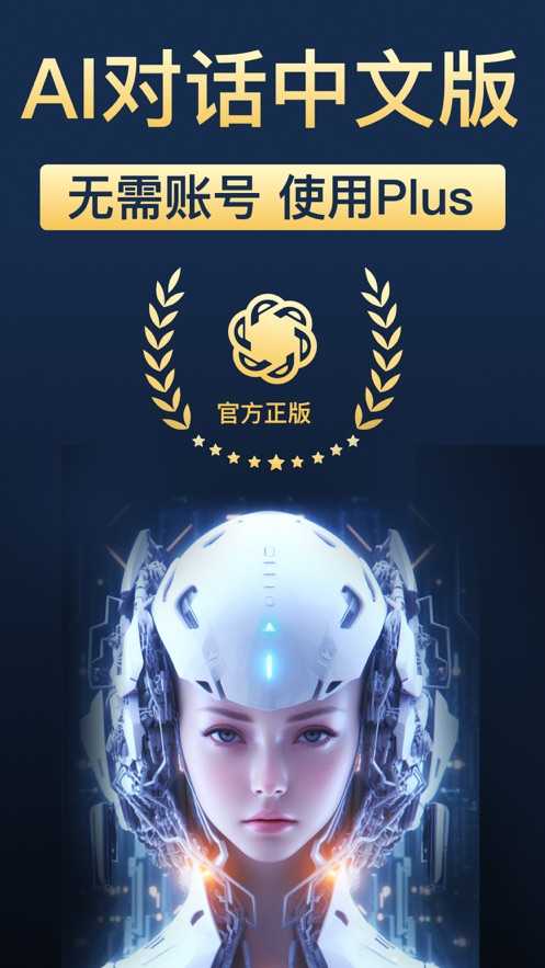 chat genius中文版4.0人工智能app图片1