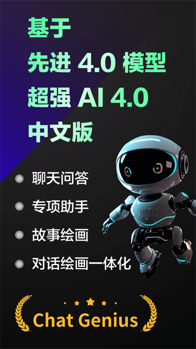 ChatG AI官方中文版app图片2
