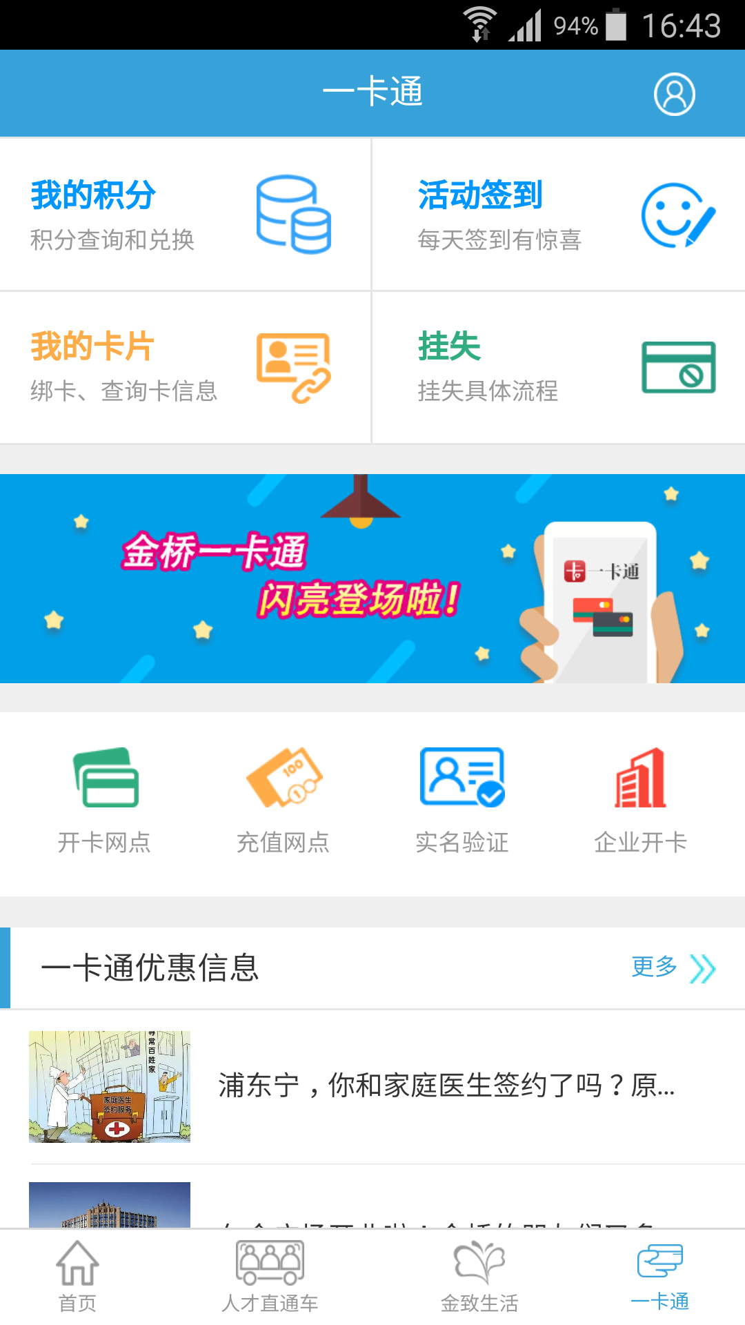 智荟金桥app手机版图片1