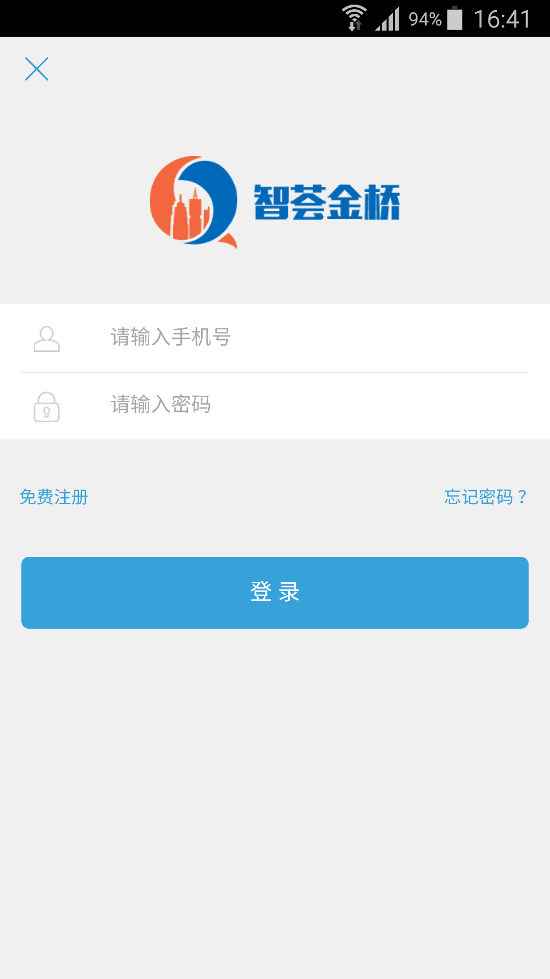 智荟金桥app手机版图片2