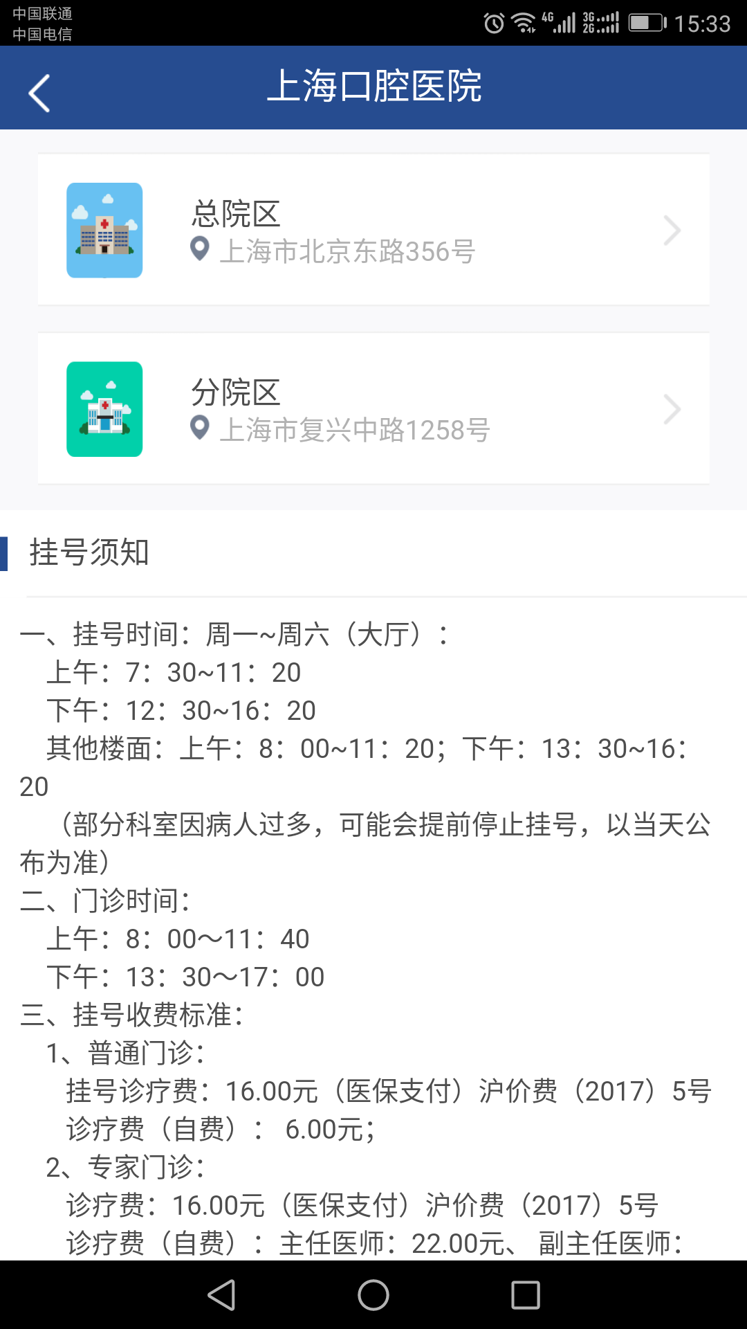 上海口腔医院app官方版图片2