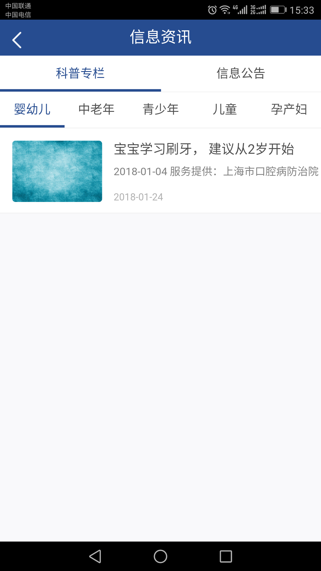 上海口腔医院app官方版图片1
