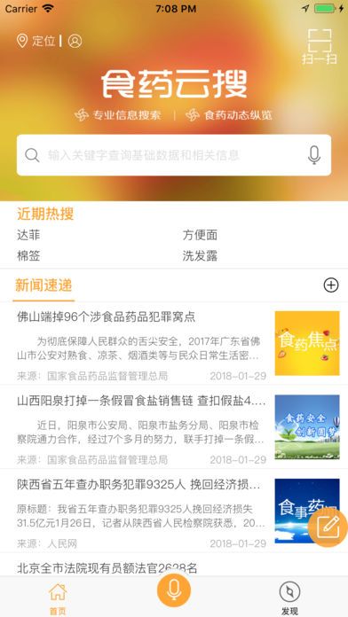 食药云搜app手机版图片1