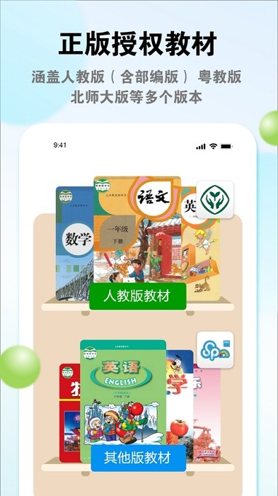 粤教翔云教育平台3.0学生端下载