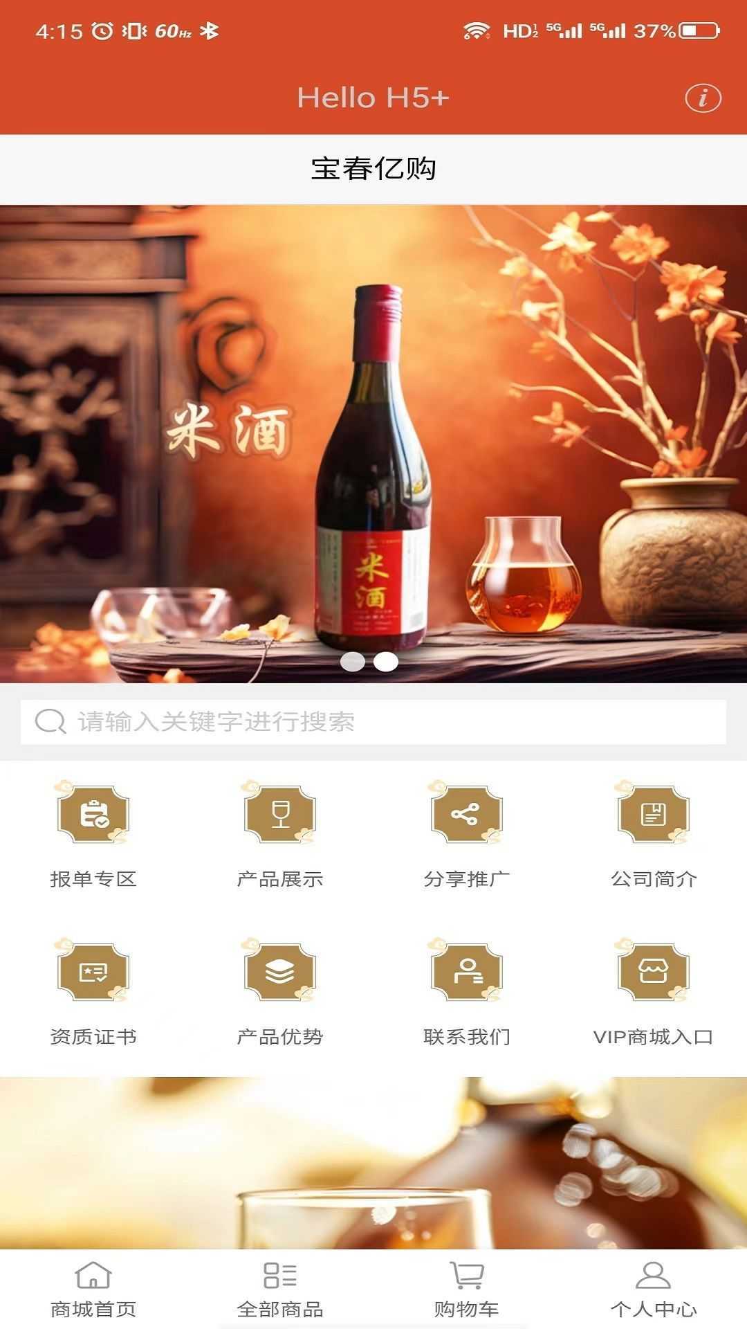 宝春亿购商城app官方版图片1