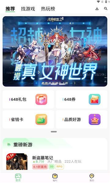 风游精游戏盒子app官方版图片1