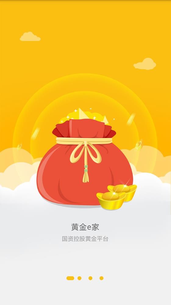 黄金e家app官方版图片1