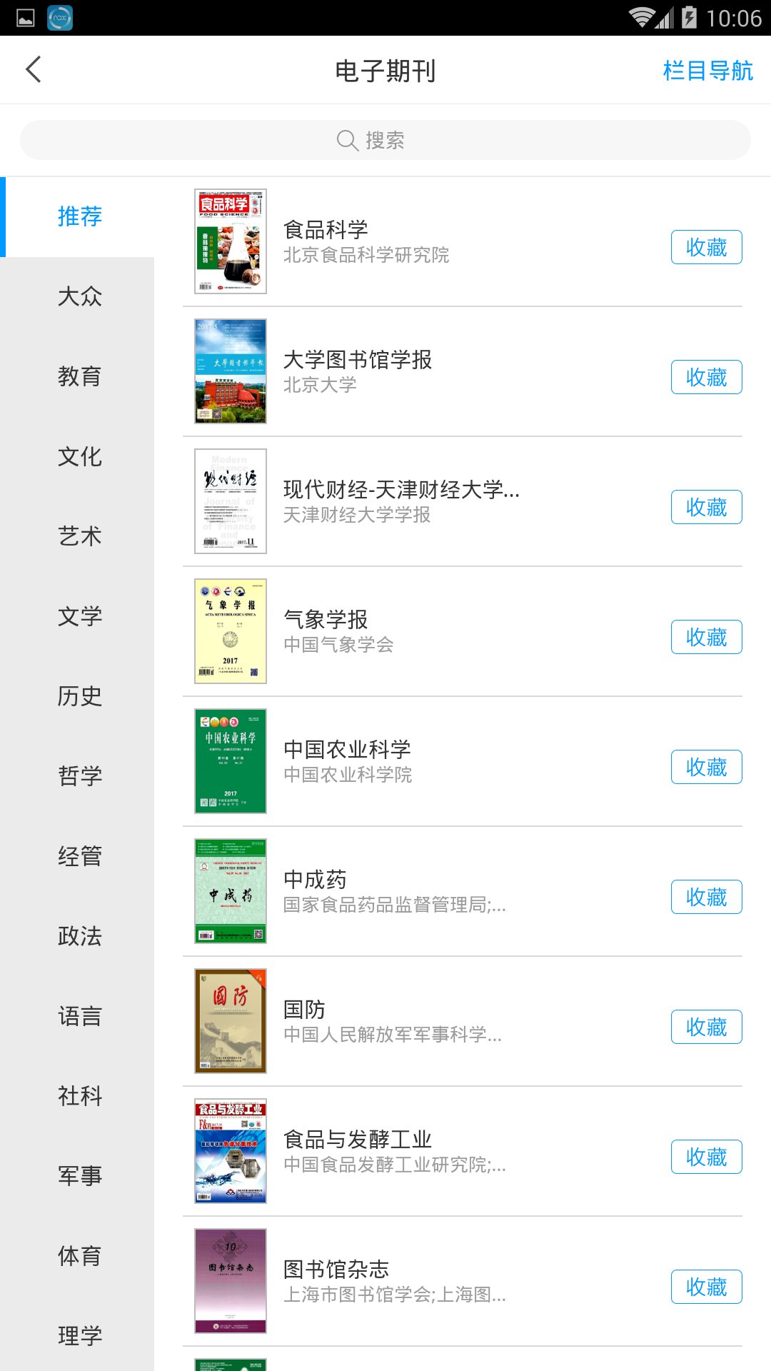 唐山图书馆app官方版图片1