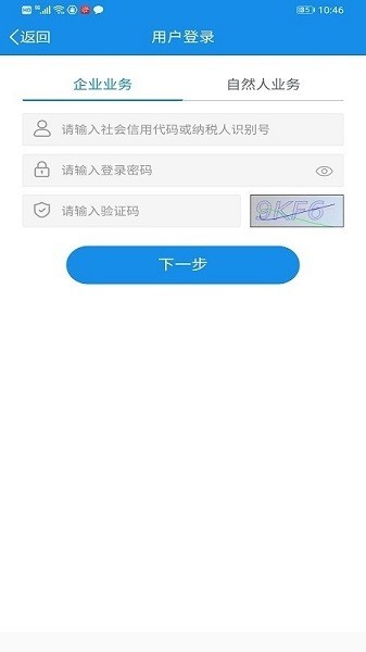 贵州税务app下载安装