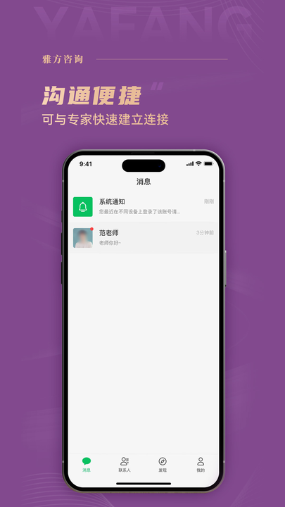 雅方咨询app