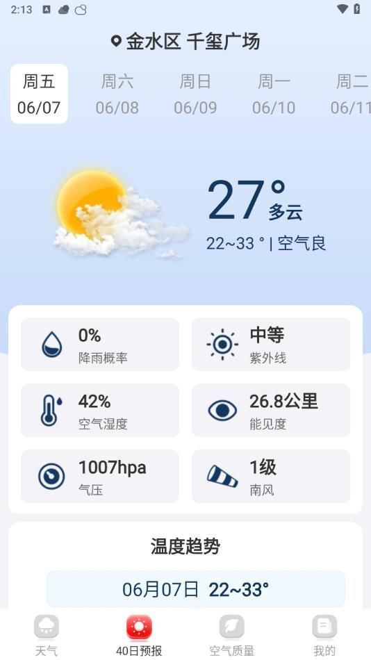 24逐时天气app安卓版图片1