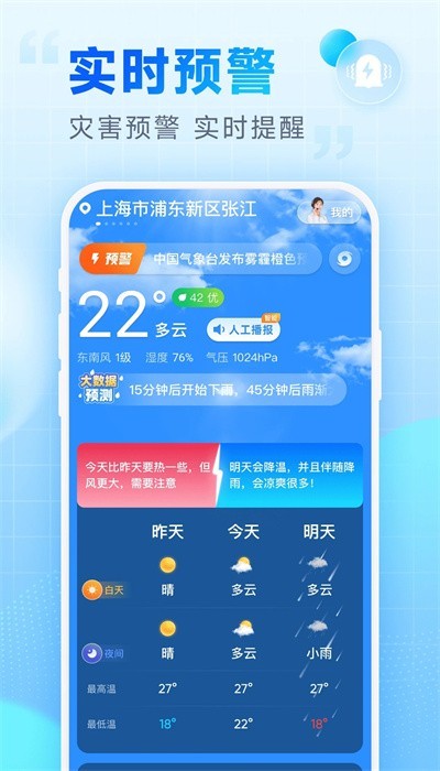 乐福天气预报app